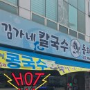 김가네칼국수동화수산