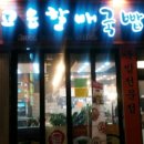 국빱집