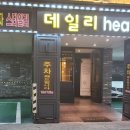 평택데일리헤븐호텔 이미지