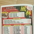 풍림중화요리 이미지