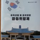 우예춤(현충관 )호국 영령 합동 위령제 이미지