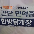 초간단 면역증진 한방닭개장/기치유센터 이미지