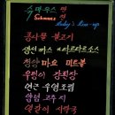 만찬(슈마우스) 이미지