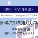 퍼스트원공인중개사사무소 이미지