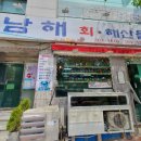 남해회해산물