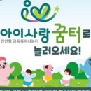 아이꿈터 앞