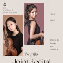 로샤 초청 독주회 / 로샤 초청 조인트 리사이틀 이미지