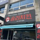 솜리치킨평화점 네이버블로그