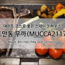 MUCCA2117 네이버블로그