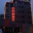 리버파크모텔 이미지