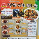경원치킨 이미지