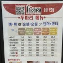 호식이두마리치킨송내