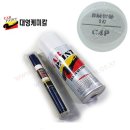 (카페인트) 대영케미칼 붓펜 스프레이 카페인트 자동차붓펜 대영카페인트 이미지