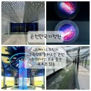 와동 749~와동 749 큰고개공원 | 순천만국가정원 [스페이스브릿지] 무료주차 관광루트 무료관람 꿀팁 준비물