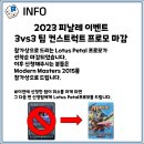 [롤링다이스] 2023 Finale 3vs3 팀컨스트럭트 프로모 마감 이미지