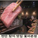 천안고추생선 | 천안 참치맛집 꽃비본점, 참치코스 A 솔직후기 (접대하기 좋은 곳)