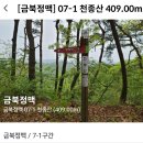 금북6구간(차동고개-효제고개) GPS트랙( 10월 20일 산행예정) 이미지