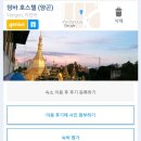 덩바 | 미얀마 양곤 숙소 추천 슐레 파고다 근처 덩바 호스텔 Dengba hostel