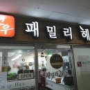 연우패밀리헤어