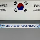 JM유도멀티짐 이미지