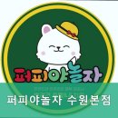 퍼피야놀자 이미지