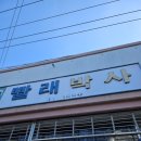 창은세탁소 이미지