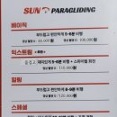 썬패러글라이딩 이미지