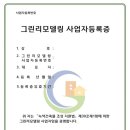 그린건축사사무소 이미지