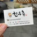포항한우촌 축산명가 이미지
