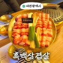지리산 흑돼지 복있는 농장 | 대전 봉명동 맛집 고기집 흑백삼겹살 주차 흑돼지 오겹살 후기