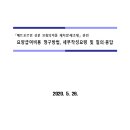 「메트포르민 성분 보험의약품 재처방·재조제」 관련 요양급여비용 청구방법, 세부작성요령 및 질의‧응답 이미지