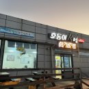 호동이식당