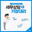 김세종세무사사무소