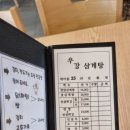 우강삼계탕 이미지