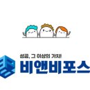 (주)비앤비포스