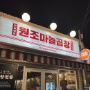 맛자매곱창 이미지