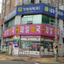 지묘제일약국 이미지