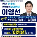 이영선 국회의원 후보 경선여론조사 안내~!! 이미지