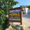 큐피트아랫마을 이미지