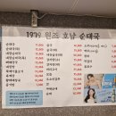 [약수시장맛집] 45년 전통의 숨은 약수시장 맛집, '원조호남순대국' 솔직 후기!
