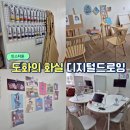 화실도화 | 신림역 디지털드로잉 도화의 화실 성인 취미 인스타툰 수업 후기