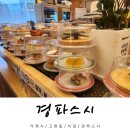 경파스시