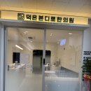 덕은본디로한의원 네이버블로그