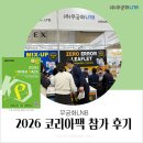 (주)엘앤비기술 | 코리아팩 2026 무궁화LNB 후기｜가장 주목받은 라벨 및 설명서는?