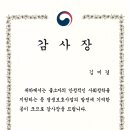 20.12.31 법무부 범죄예방정책국장 감사장 (식품 과장 김미경 마리아) 이미지