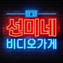 (주)비디오가게 이미지