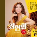 [트로트 퀸 최연화 7집] 인생(trot) 이미지
