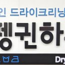 펭귄크리닝 이미지