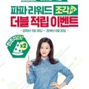 파파유통 이미지