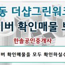 한솔더샵공인중개사사무소 네이버블로그